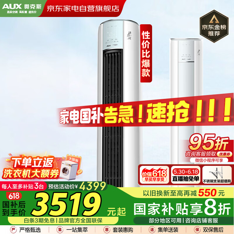 奥克斯（AUX）3匹省电空调柜机立式沐净风新一级节能客厅超远风升级大风口国家补贴20%KFR-72LW/BpR3AQF19(B1)