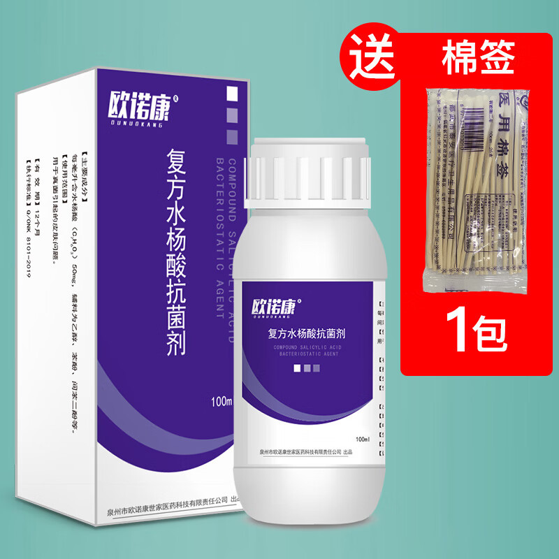 复方水杨酸溶液5%皮肤外用真菌感染搽剂去角质脱死皮藓 【1瓶】 1包