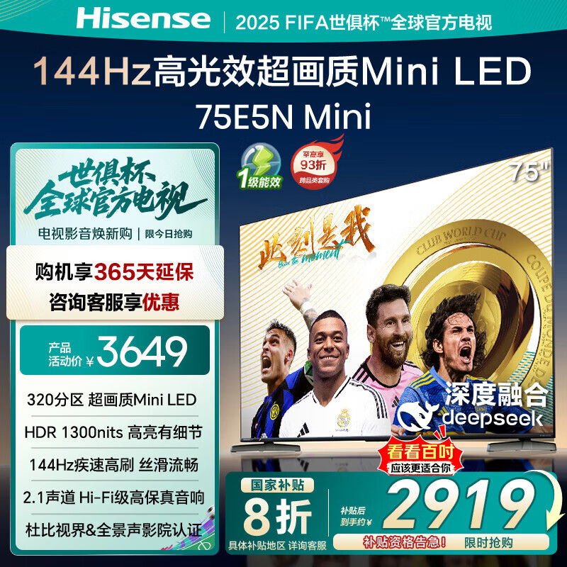 海信电视75E5N Mini 75英寸 Mini LED DeepSeek AI电视 144Hz高刷 智能液晶超薄 以旧换新家电国家补贴 75英寸 新品上市