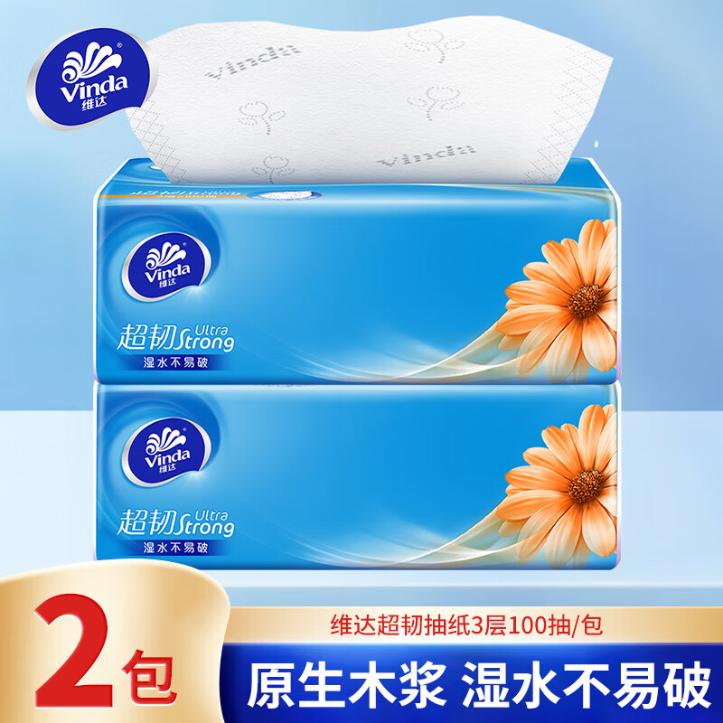 维达抽纸超韧3层100抽面巾纸家用餐巾纸整箱批发实惠装卫生纸巾 3层 100抽*2包