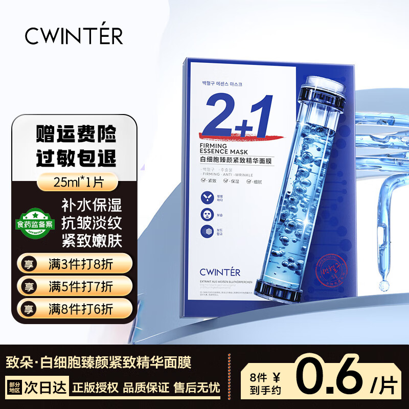 致朵 面膜补水保湿面膜白细胞臻颜紧致精华面膜水润弹嫩抗皱面膜贴 1片试用-白细胞紧致抗皱面膜