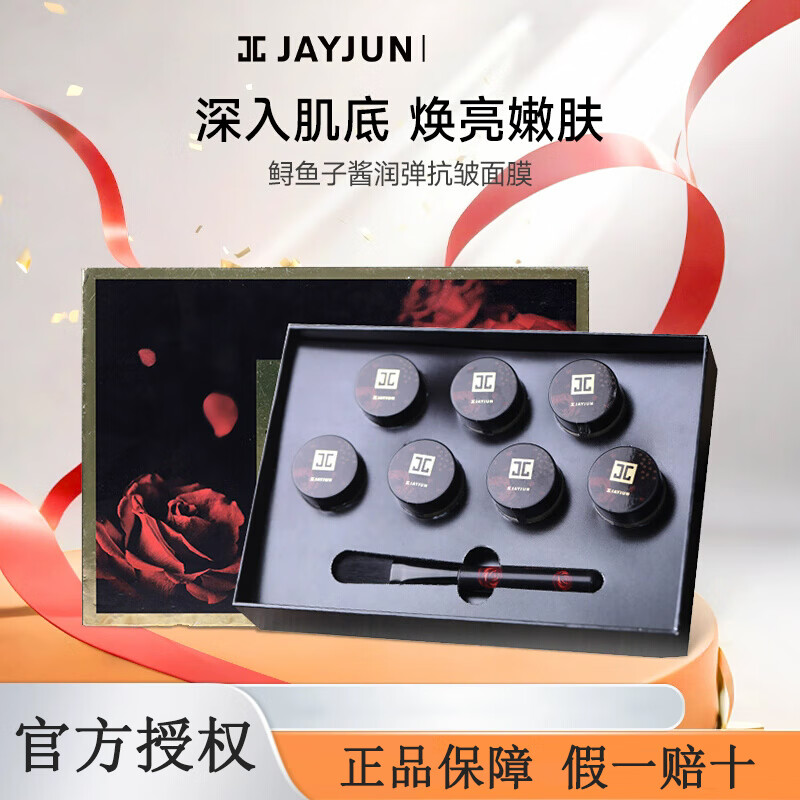JAYJUN捷俊樱花水光睡眠面膜熬夜保湿涂抹面膜补水果冻免洗泥膜 鱼子酱面膜一盒7瓶