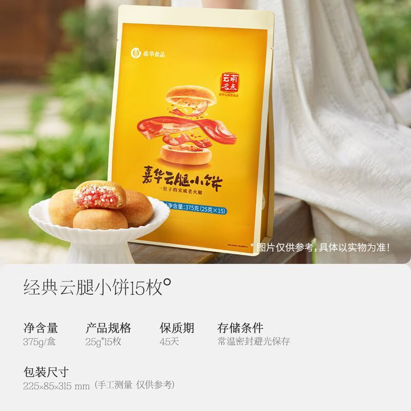 嘉華月餅云腿小餅云南滇式月餅火腿25g*15枚火腿月餅特色零食點心 嘉華滇式云腿小餅25g*15枚禮袋