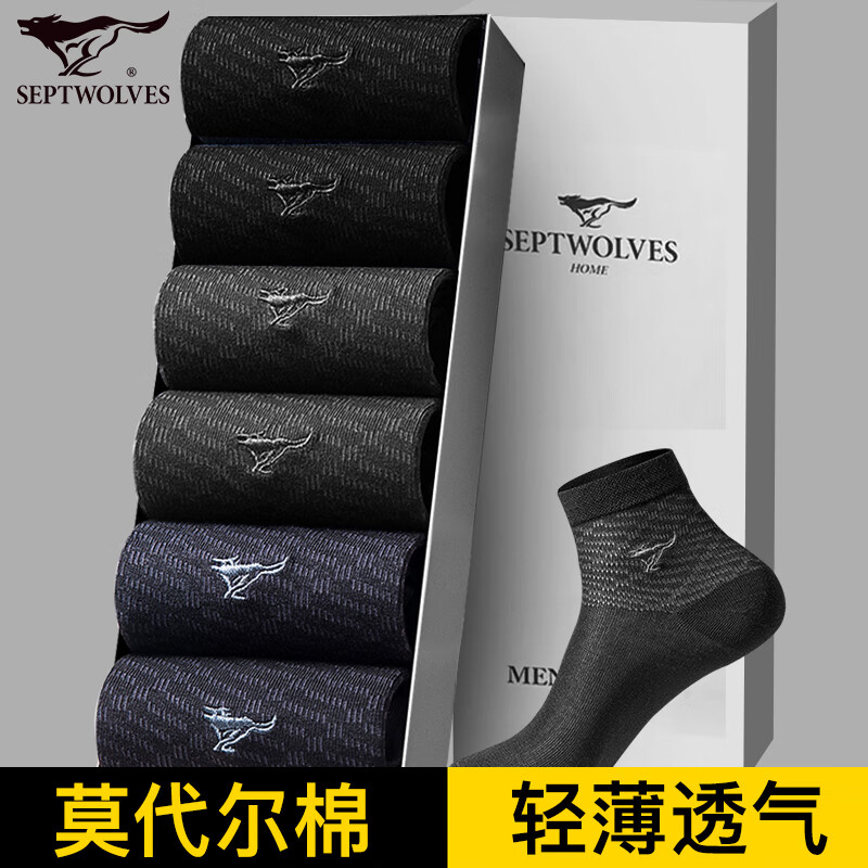 七匹狼（SEPTWOLVES）袜子男士莫代尔棉冰丝防臭中筒袜夏季网眼透气商务休闲薄款男袜 【莫代尔+棉】丝滑透气 6双 均码 (39-44)码
