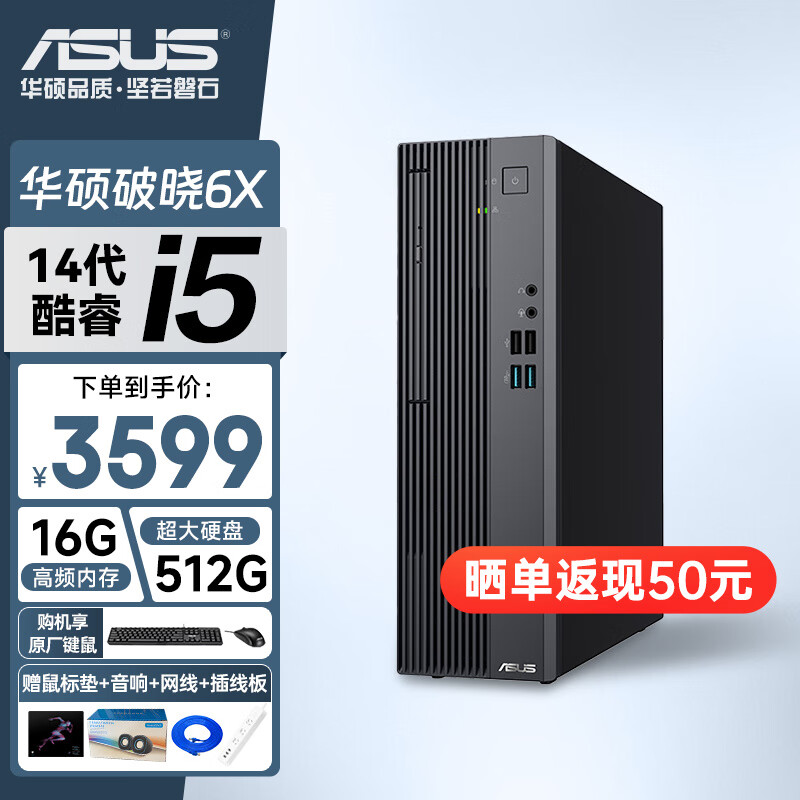 华硕破晓6X 台式机设计游戏台式主机家用台式电脑 i5-14500丨16G 512G SSD 9L 主机