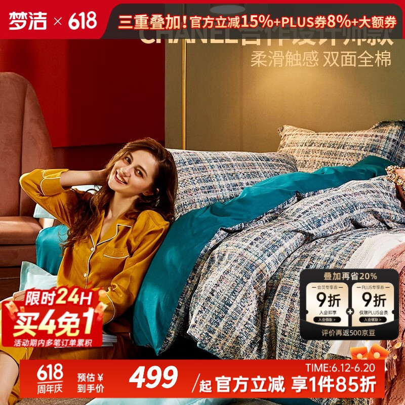 夢潔家紡 加厚純棉磨毛四件套 全棉斜紋床單被套床上用品 【純棉磨毛】索米爾 床單款 （被套220*240cm）