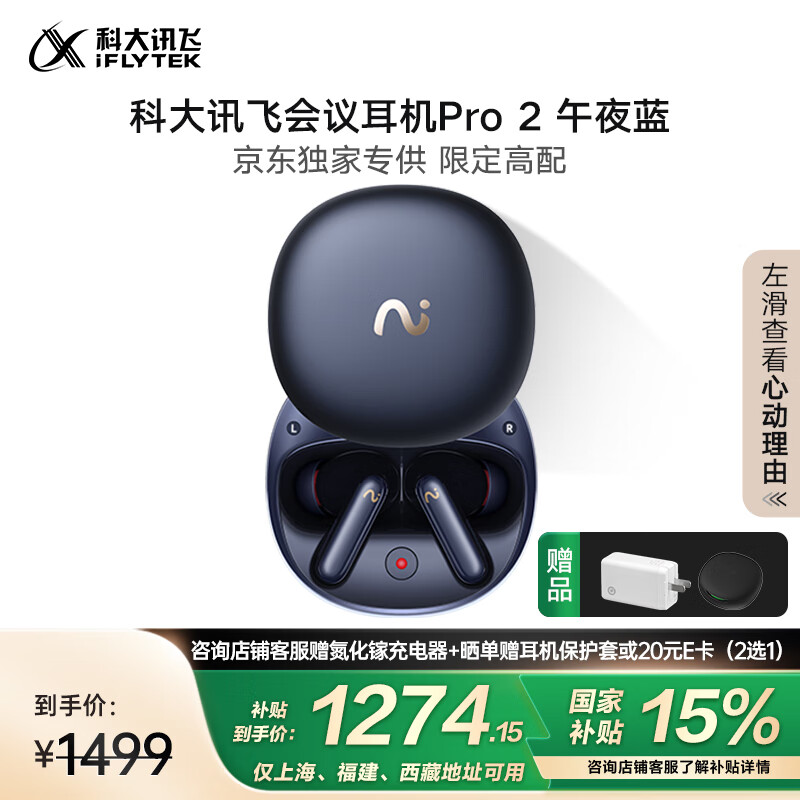 科大讯飞【国家补贴】AI会议降噪无线蓝牙耳机Pro2 午夜蓝【高配旗舰】录音翻译智能入耳 适配苹果华为小米
