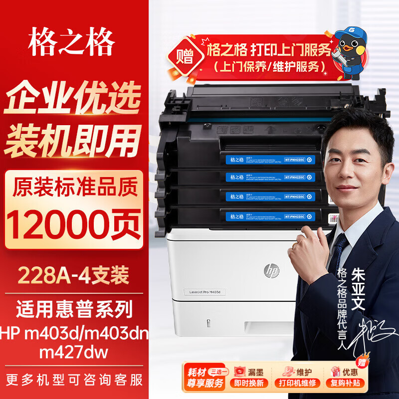 格之格28a硒鼓 适用惠普403d硒鼓 m403dn m403dw m403n m427dw m427fdn m427fdw打印机 cf228a硒鼓四支装