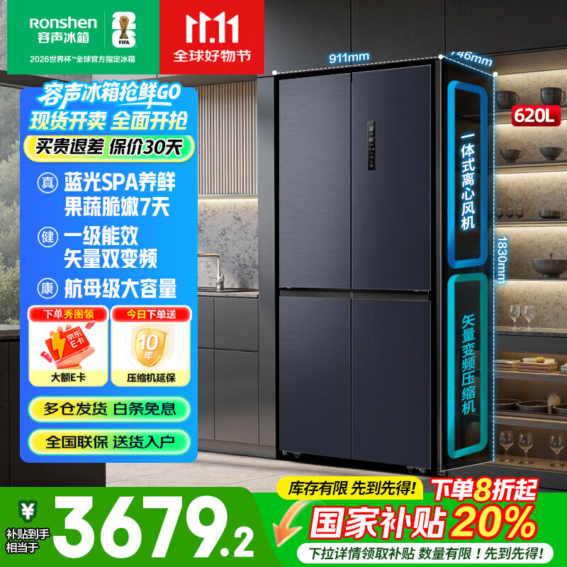 容声冰箱620升四开门十字对开门大容量家用一级能效超薄变频风冷无霜除菌净味全生态养鲜国家补贴20% 【水蓝光系列】BCD