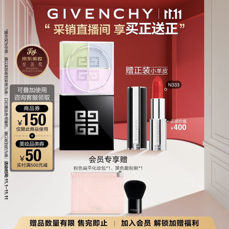 纪梵希（Givenchy）【采销直播间】四宫格散粉定妆蜜粉1号哑光 生日礼物双十一狂欢购