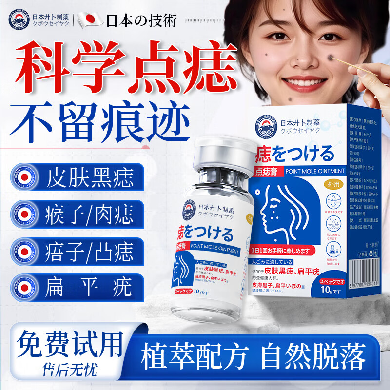 廾卜制药去痣点痣膏正品无痛无痕祛痣膏水专用脸部不留疤痕修复液男女士