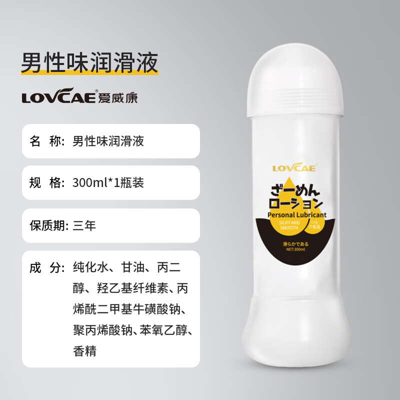 爱威康仿真润滑液大容量300ml 夫妻房事水溶性免洗润滑油成人用品 男汁白仿精液1瓶