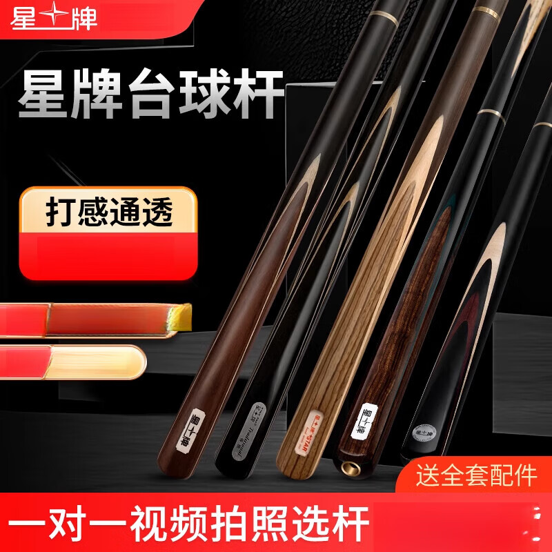 星牌（XING PAI）臺球桿中式黑八球桿小頭桌球桿球桿臺球九球桿入門(mén)級球桿 星牌會(huì )員桿系列