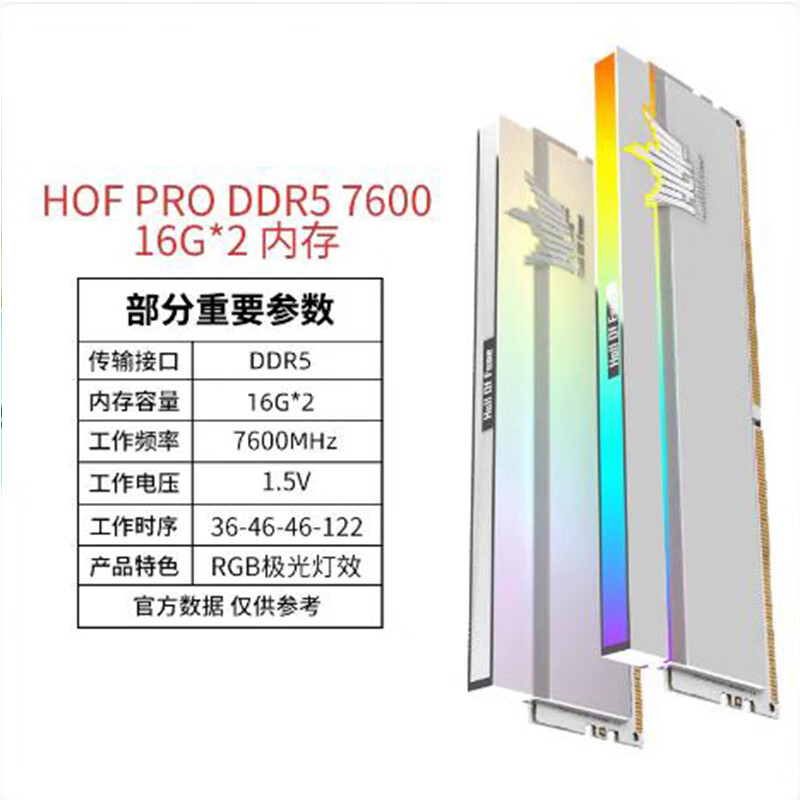 影驰名人堂HOF OC LAB 幻迹D5 7200 8000 16G*2台式机内存灯条RGB 名人堂HOF PRO D5 7600 16G*2