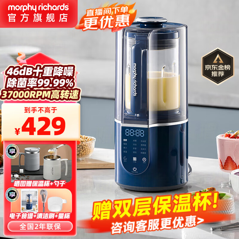 摩飞电器（Morphyrichards）柔音破壁机家用豆浆机轻音全自动1.5L大容量多功能料理机十重降噪自动清洗定时预约免滤无渣MR8201 轻奢蓝