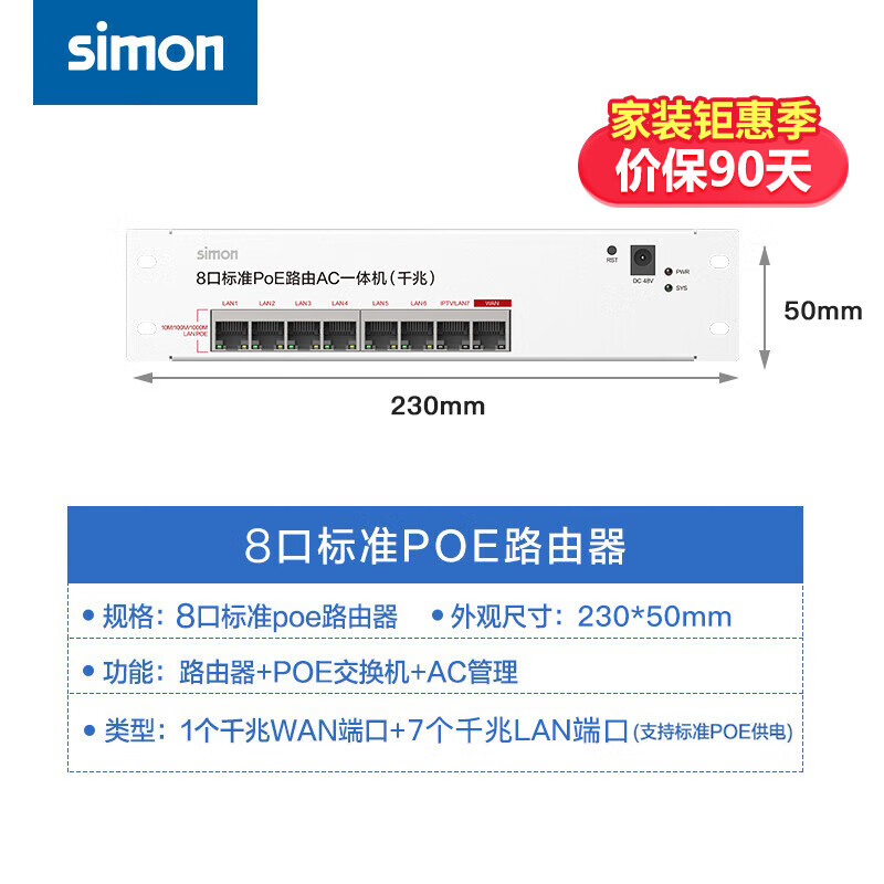 西蒙（SIMON）simon西蒙電氣開(kāi)關(guān)插座M3/E6系列AP面板無(wú)線路由器墻壁WIFI 8口POE路由器(千兆提速升級(jí)款)