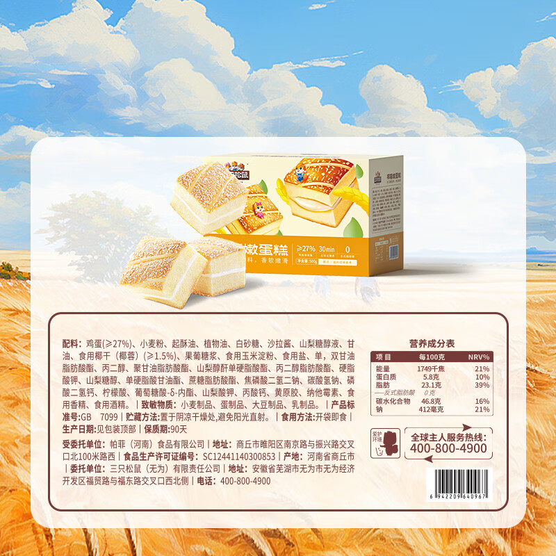 三只松鼠椰蓉嫩蛋糕500g 早餐面包营养代餐办公室下午茶糕点点心休闲零食