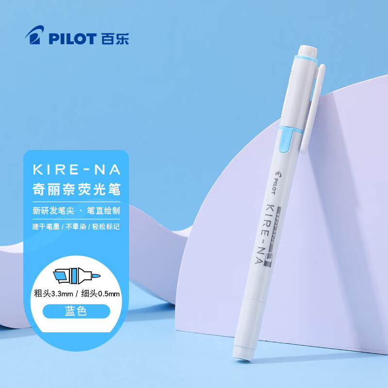 百乐（PILOT）【热门商品】KIRE-NA奇丽奈双头荧光笔划重点不晕染记号笔彩色荧光笔学生用标记笔文具手账笔 蓝