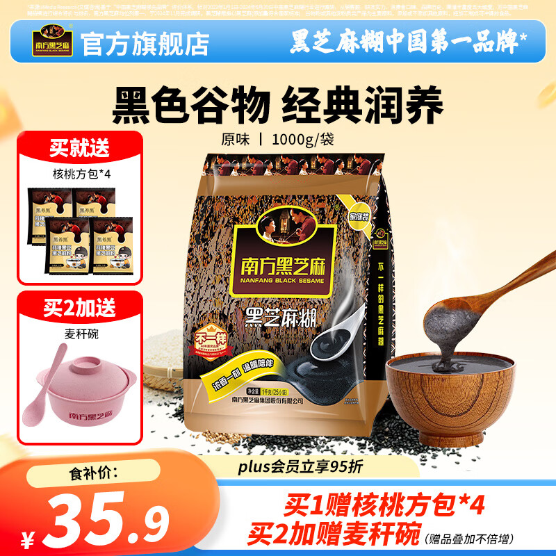 南方黑芝麻 黑芝麻糊经典原味1000g