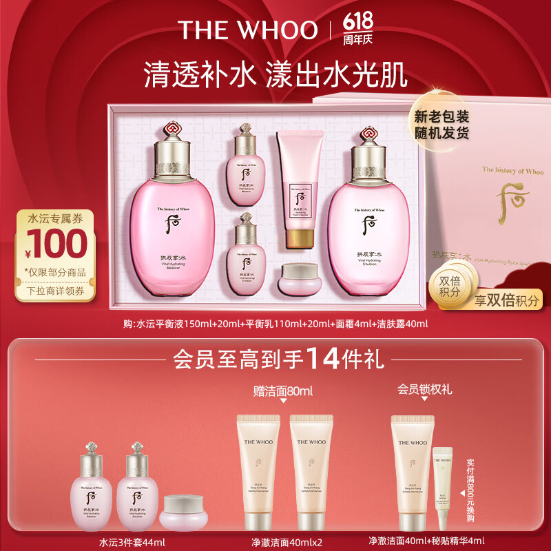 后Whoo拱辰享水沄水乳礼盒6件套补水保湿护肤品套装生日礼物送女生