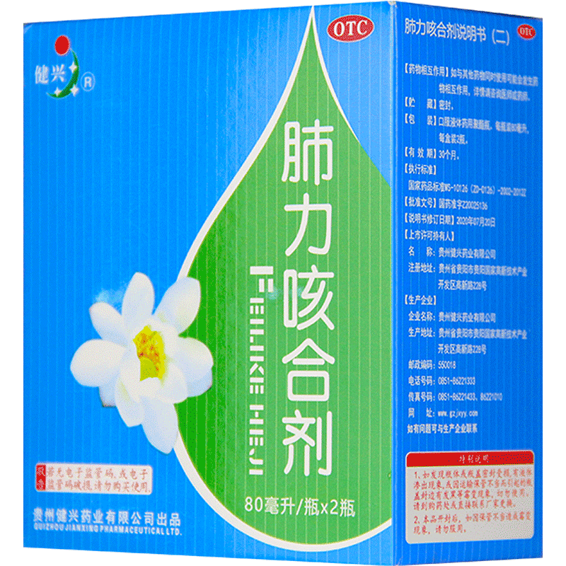 【2瓶装】健兴 肺力咳合剂80ml*2瓶/盒 1盒装