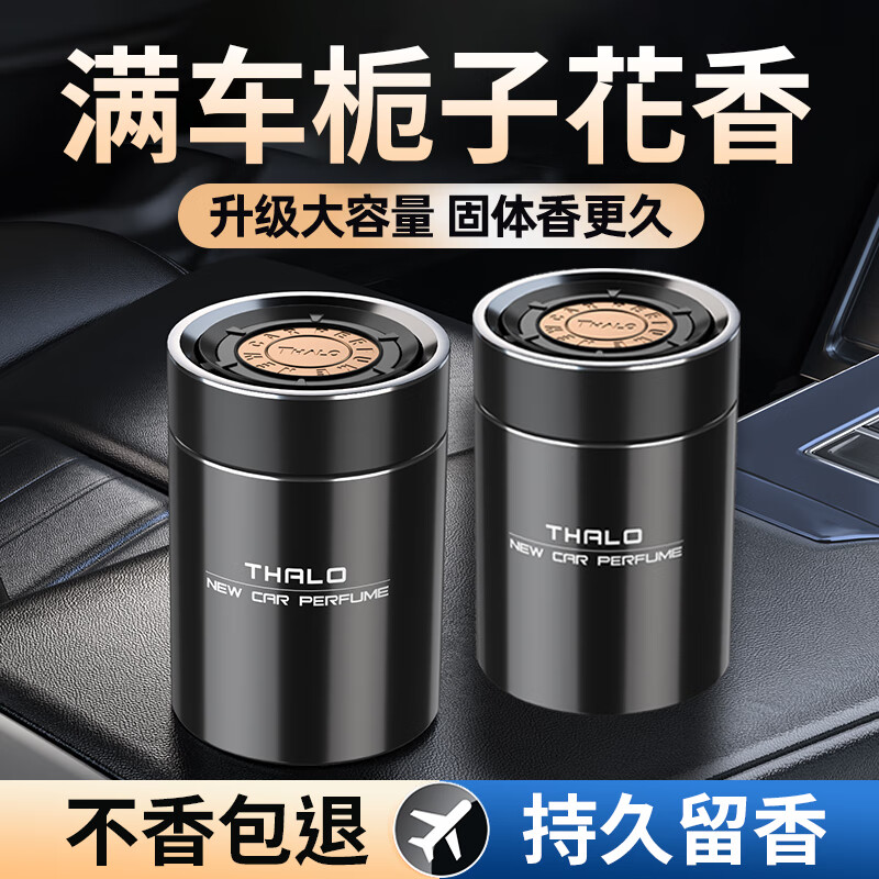 塔罗栀子花车载香薰固体香膏车内持久淡香汽车香水车用摆件除异味香氛 黑绅士【栀子花+茉莉】2瓶装