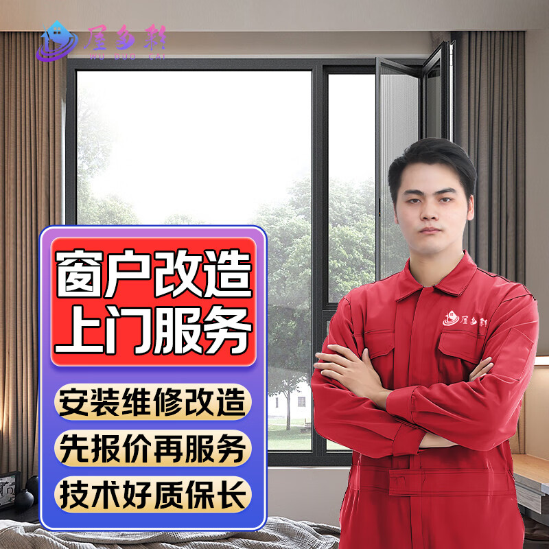 同城京东门窗户维修安装拆除更换上门服务纱窗玻璃维修安拆装更换贴膜定制改造换色服务 窗户改造服务