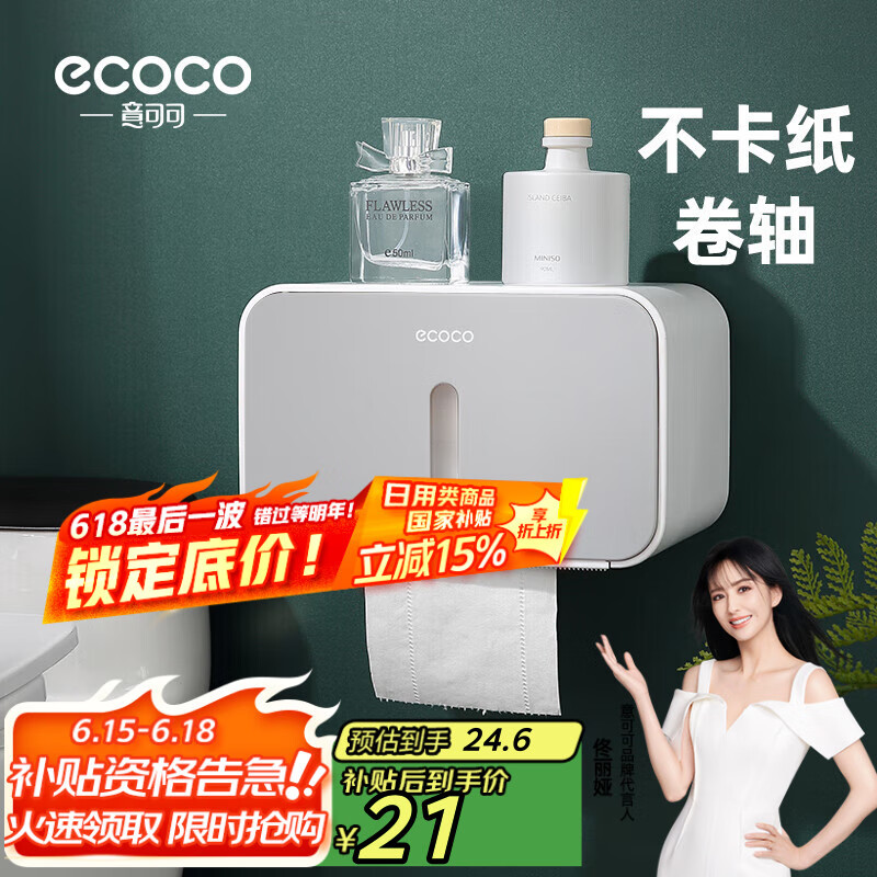 ecoco意可可卫生间置物架洗手间纸巾盒免打孔厕所擦手纸浴室抽纸盒E1903灰