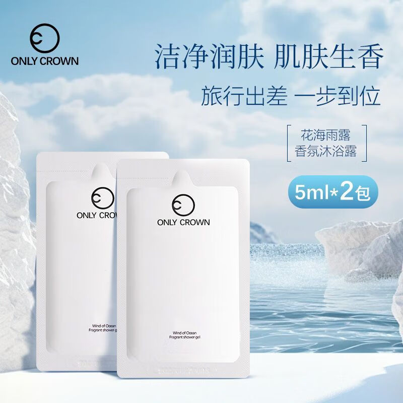 ONLY CROWN ONLY CROWN香氛洗发水洗发露控油蓬松沐浴露清爽保湿旅行出差 体验装5ml（2包）沐浴露