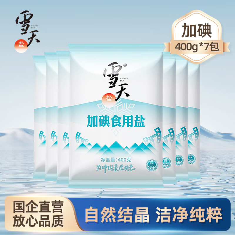 雪天精制盐400g【加碘】高纯食用盐 烹饪调料食盐家用调味品 洁净岩盐 【加碘】高纯食用盐400g*7包