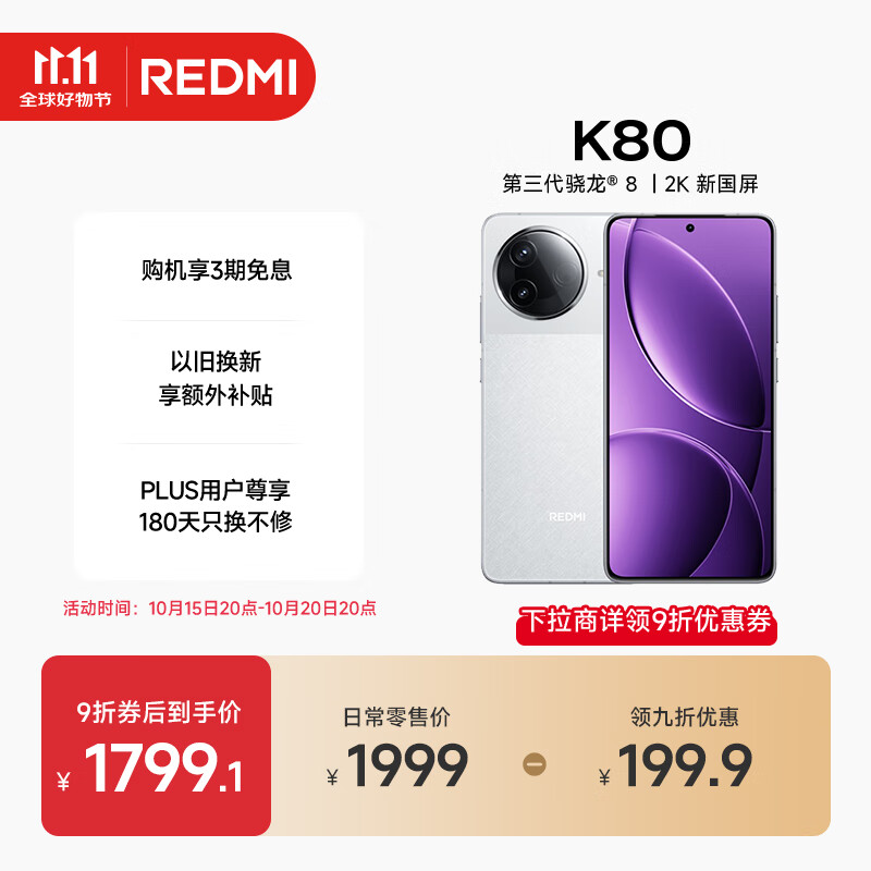 小米 REDMI K80 国家补贴 第三代骁龙 8 6550mAh大电池 澎湃OS 雪岩白 12GB+256GB 红米5G手机