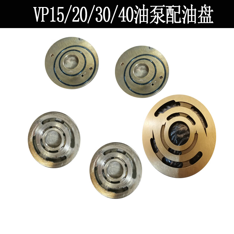 惠利得vp油泵配油盘 vp15/20/30/40低压变量叶片泵电机配件液压元件