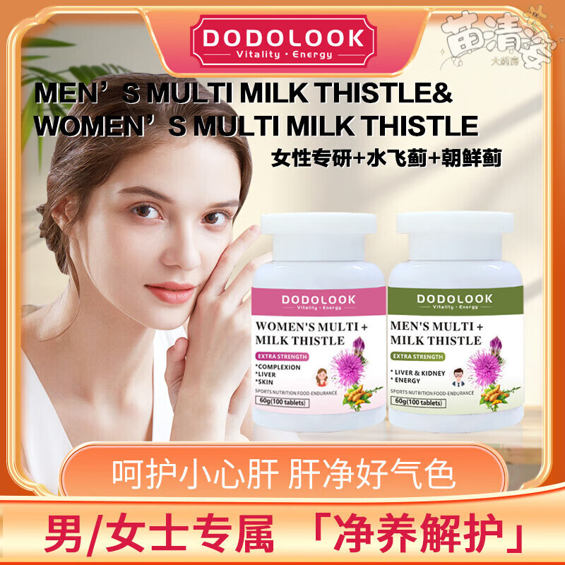 DODOLOOK男女复合水飞蓟 Women's Multi Milk Thistle 女士复合水飞蓟（1盒装）