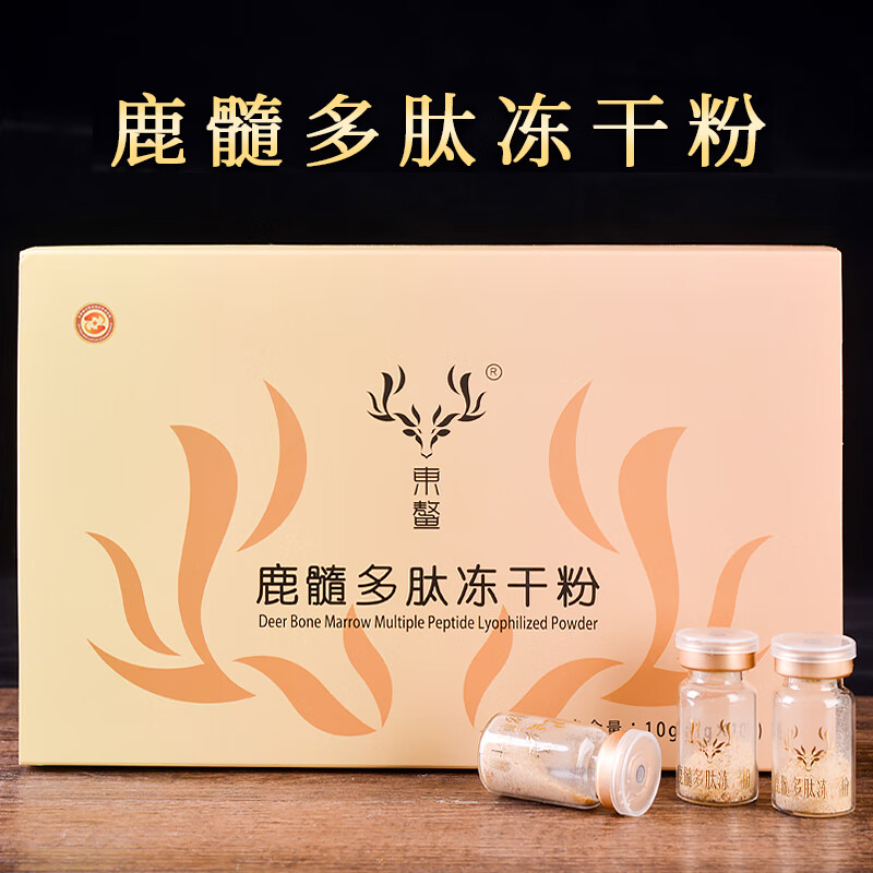東鰲【中秋節(jié)禮物】鹿茸血肽凍干粉10g細(xì)免疫胞力鹿髓多肽梅花鹿之鄉(xiāng) 鹿髓多肽凍干粉10g 一盒裝