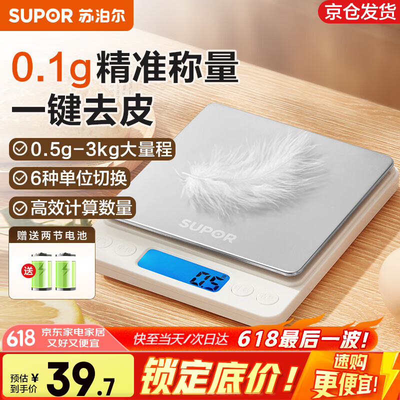 苏泊尔（SUPOR）电子秤厨房秤克秤高精度食物秤克重秤小型烘焙秤家用精准克数称 一键去皮  精准称量 3kg 0.1g