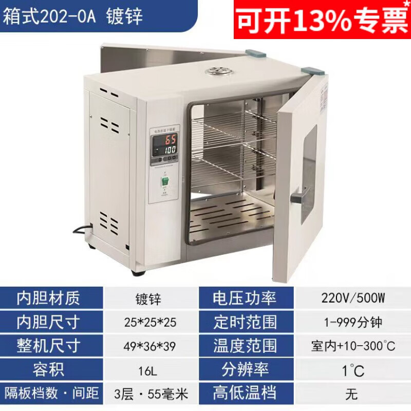 秋佐科技養(yǎng)豬場前后雙開門烘干箱電熱恒溫鼓風(fēng)干燥箱養(yǎng)殖消毒烘箱 25*25*25鍍鋅內(nèi)膽 對開門 無鼓