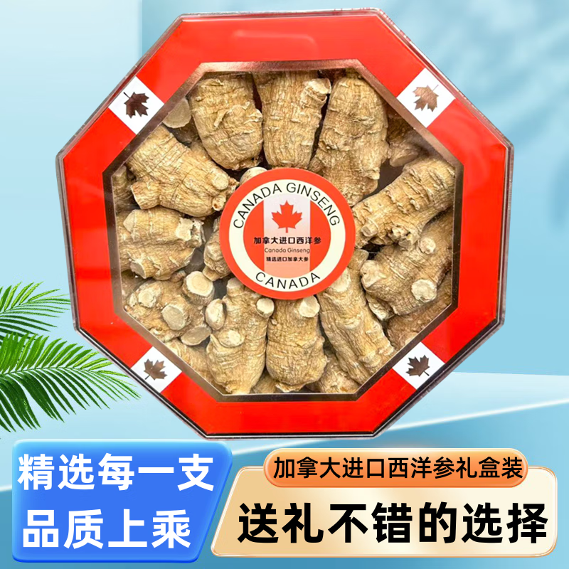 西洋参礼盒装正宗加拿大原装进口西洋参切片礼盒装送长辈高档礼品 加拿大西洋参约35g/粒 500g*1盒