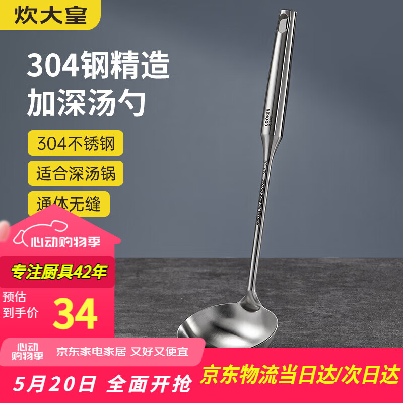 炊大皇 汤勺304不锈钢 加厚一体全钢真空手柄不怕烫 无涂层锅专用