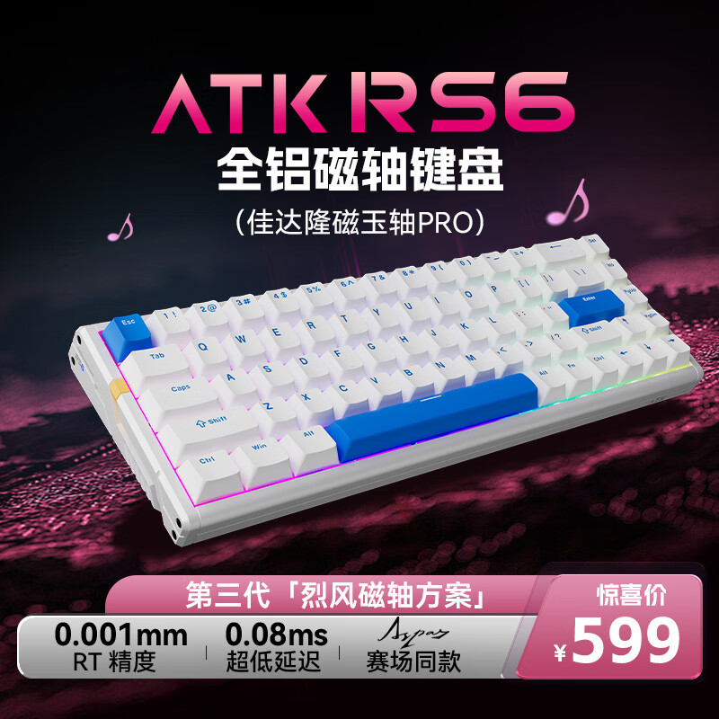 ATK RS6磁轴键盘 RT客制化电竞游戏机械键盘有线全键热插拔办公铝坨坨无畏契约 RS6白色 磁玉Pro轴