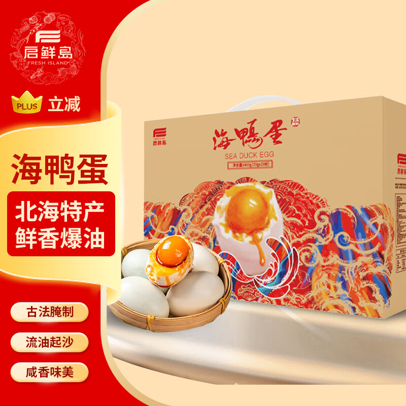 【限时特惠】启鲜岛咸鸭蛋礼盒 70g*20枚 仅售 59.9 元，98% 好评，送礼佳品！