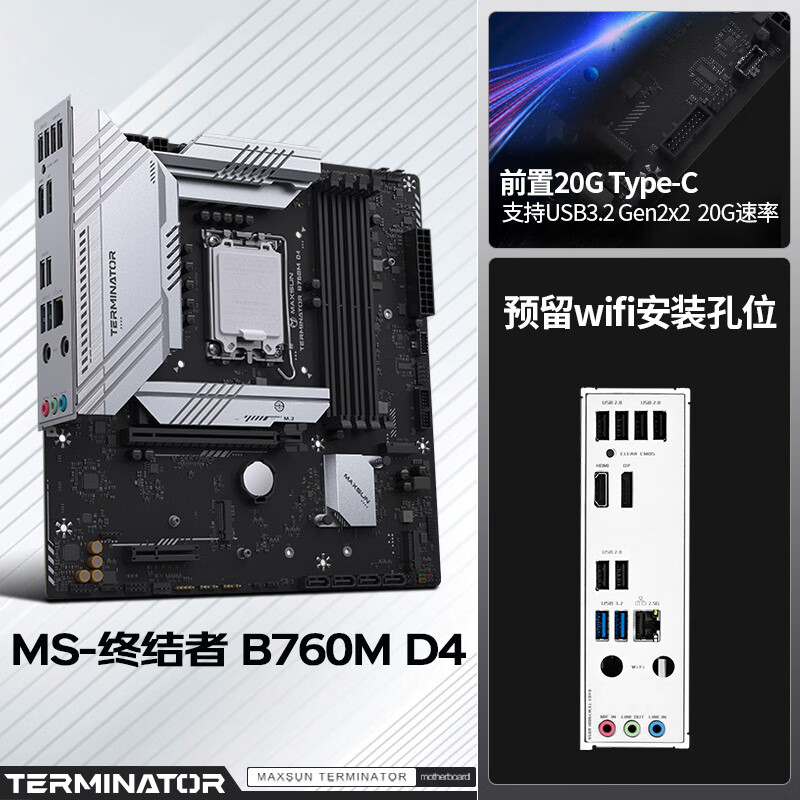 铭瑄 MS-终结者 B760M D4 WIFI6E升级款 图 3