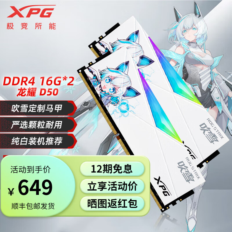 XPG威刚 龙耀D50 DDR4内存条8/16/32G套条RGB灯条台式电脑吹雪ROG白色运行内存 龙耀D50 吹雪丨16G*2 3600MHz