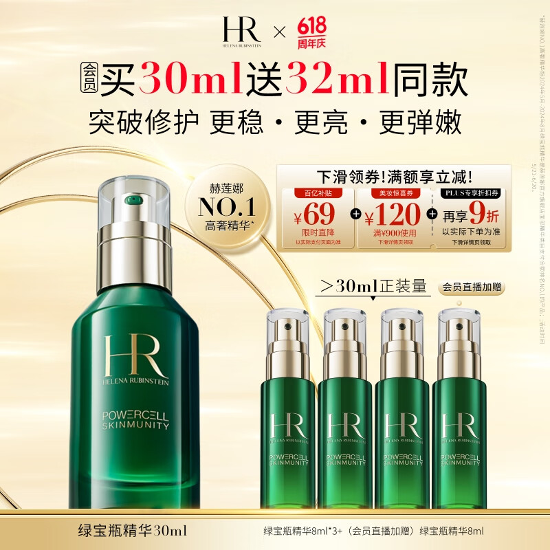 赫莲娜HR绿宝瓶精华液30ml套装礼盒保湿护肤品化妆品生日礼物送女友