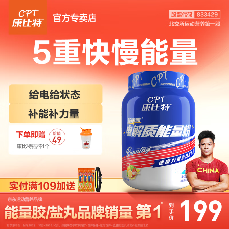 康比特电解质能量粉1200g训练健身马拉松跑步补剂 功能性运动饮料添肌酸 柠檬荔枝味1200g【送润力饮5袋+杯】