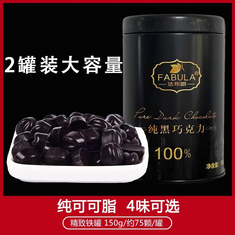 法布朗純可可脂黑巧克力無(wú)蔗糖超苦健身木糖醇網(wǎng)紅烘焙零食z 【共2罐 300g】70%可可含糖微苦