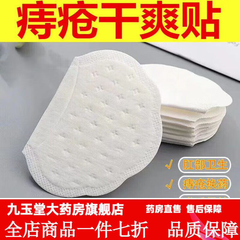 肛瘘术后内裤贴男士专用卫生巾护垫卫生垫医用男士卫生巾 护理试用装【10片丨不漏药丨内裤干净】