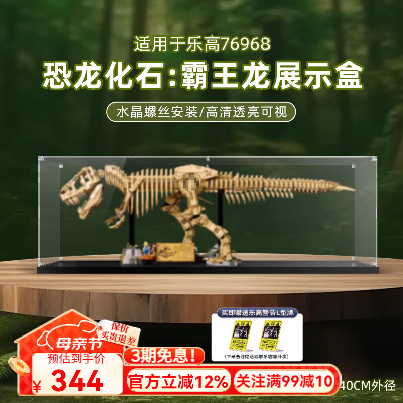 適用樂高76968展示盒侏羅紀(jì)世界化石骨架霸王龍積木燈飾組防塵罩 水晶螺母透明展示盒 110*28*40cm