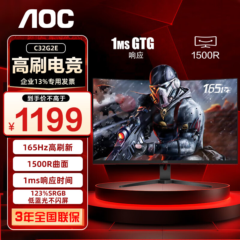 AOC 显示器 31.5英寸 1500R曲面 165Hz高刷新 1ms响应 广色域  低蓝光不闪 电竞显示屏 C32G2E