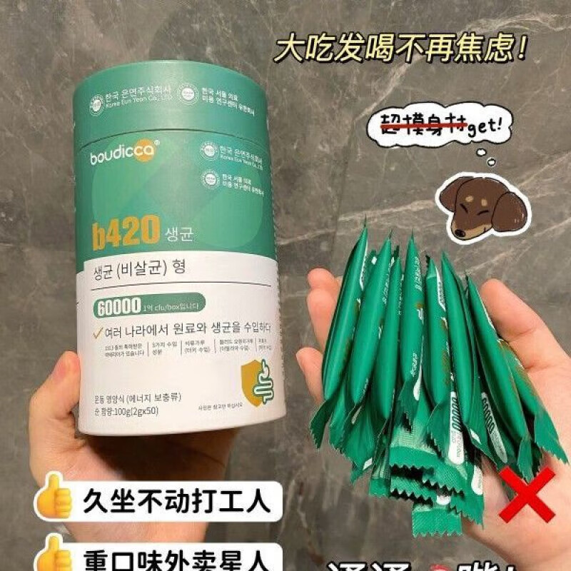 鑫宝亿boudicca b420小绿条益生菌辅助调理肠胃肠道6万亿活性益生菌女性 一罐装50条