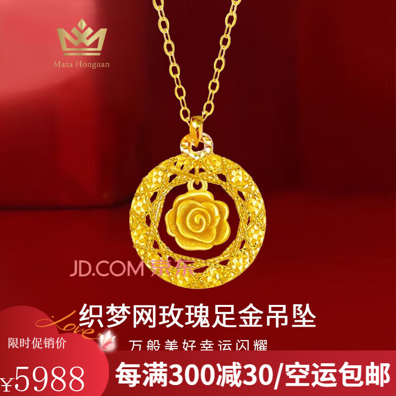 瑪薩皇冠（MazaHonguan）黃金項鏈織夢網(wǎng)玫瑰花園吊墜999足金女新款捕夢網(wǎng)項鏈生日送女友 足金織夢網(wǎng)玫瑰花園吊墜+18K金鏈